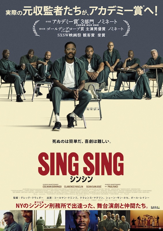 シン・シン SING SING