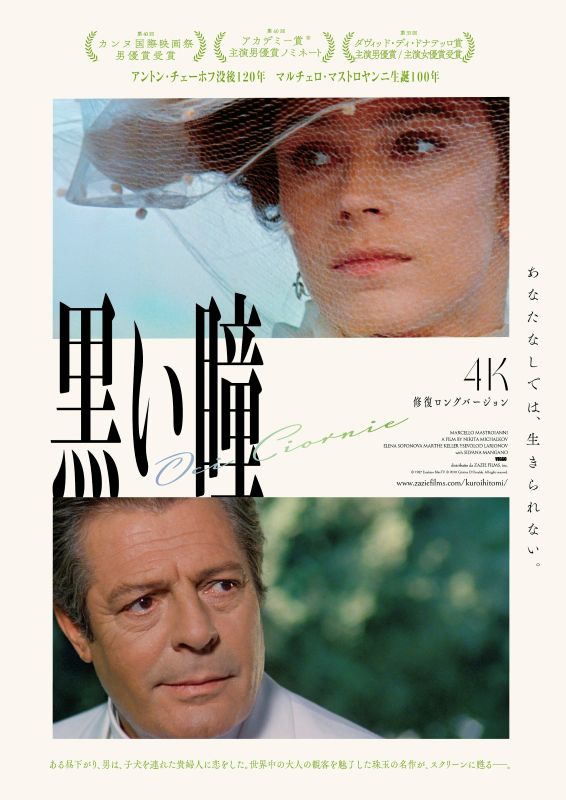 黒い瞳('87伊) 黒い瞳 4K修復ロングバージョン | 上映作品 | シネマテークたかさき