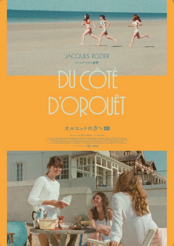 ☘️☘️☘️告別 デラックス版('01国際放映)☘️ オルエットの方へ 4Kレストア版 | 上映作品 | シネマテークたかさき