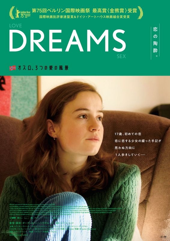 オスロ、３つの愛の風景　DREAMS