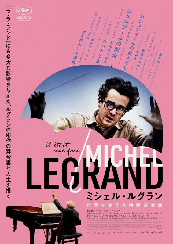 ミシェル・ルグラン　世界を変えた映画音楽家