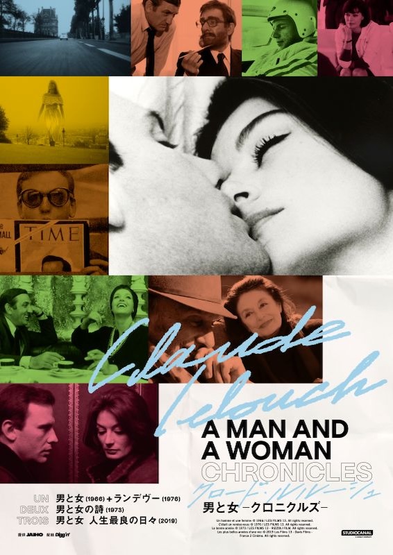 男と女＋ランデブー デジタルリマスター版