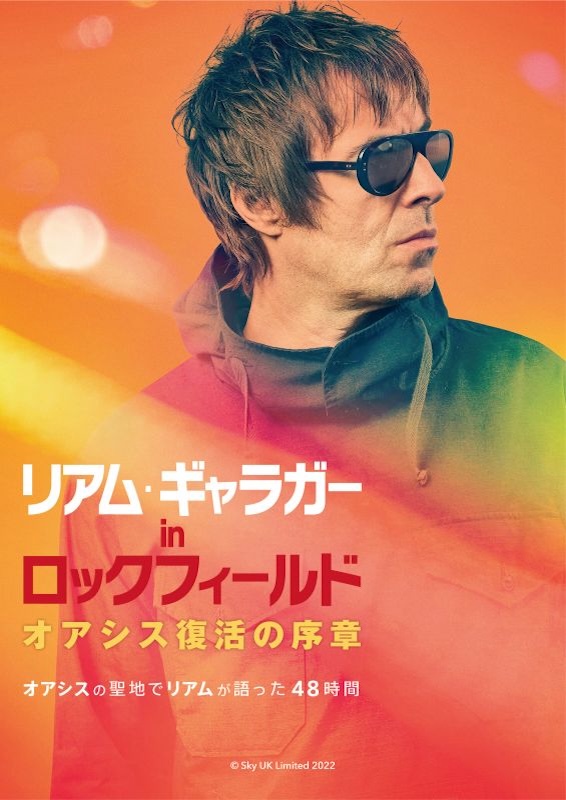 リアム・ギャラガー in ロックフィールド オアシス復活の序章