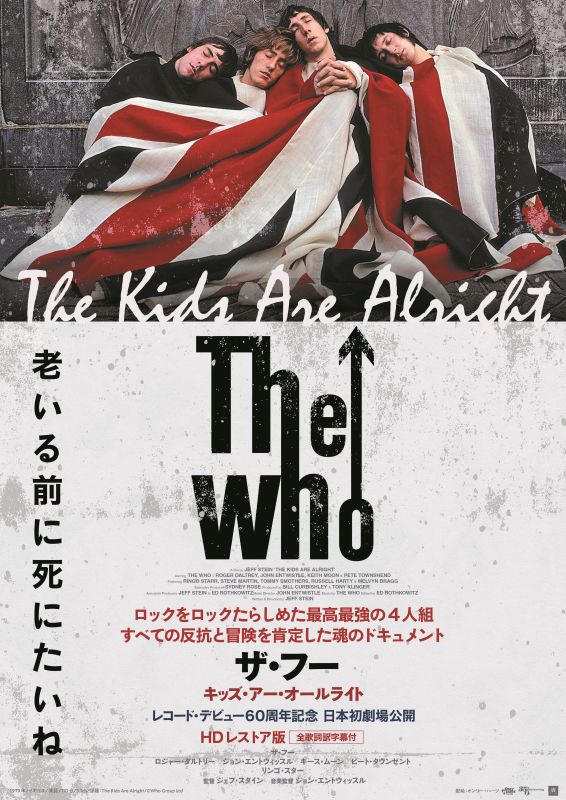 ザ・フー キッズ・アー・オールライト