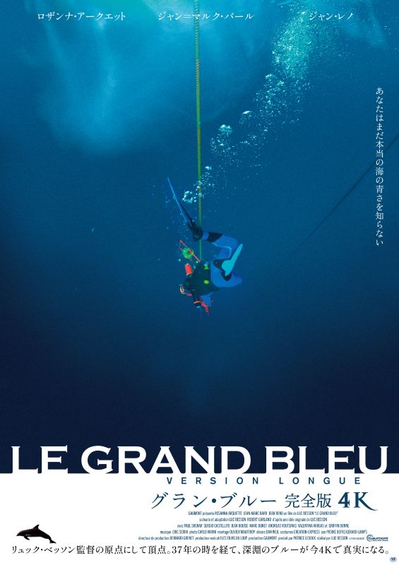 グラン・ブルー完全版４K