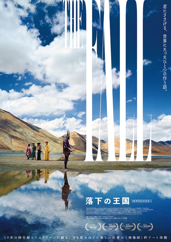 落下の王国４Kデジタルリマスター