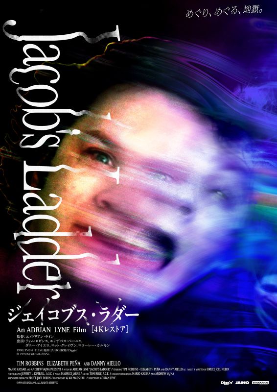 ジェイコブス・ラダー　４Kレストア