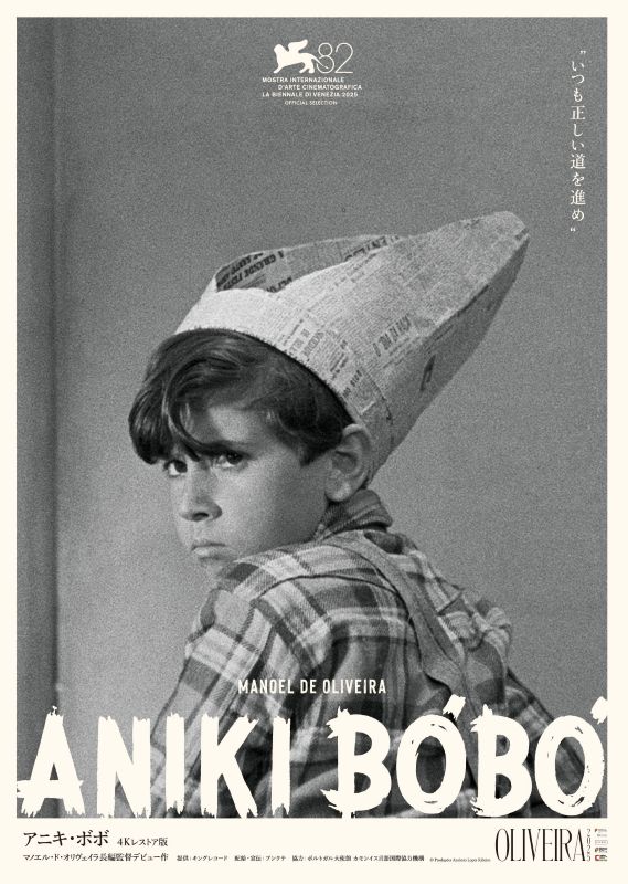 アニキ・ボボ ４Kレストア版