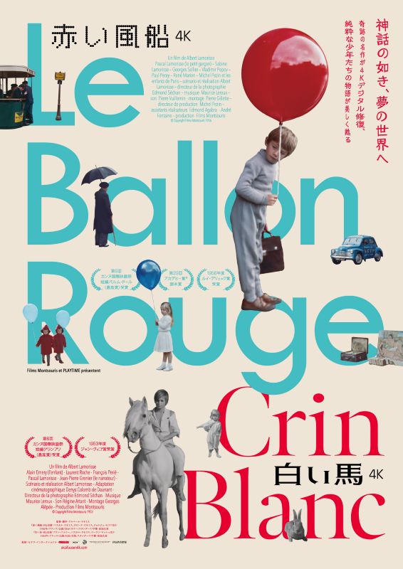 赤い風船 4K ＋ 白い馬 4K | 上映作品 | シネマテークたかさき