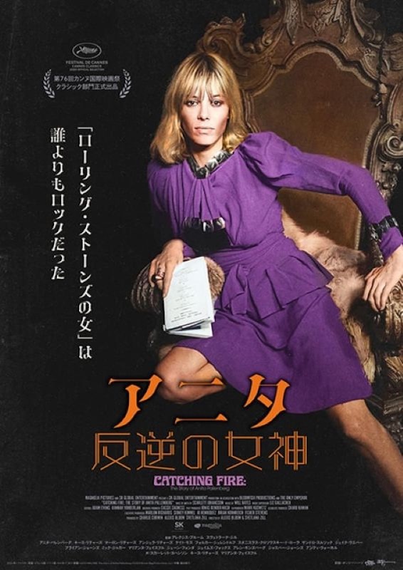 アニタ 反逆の女神