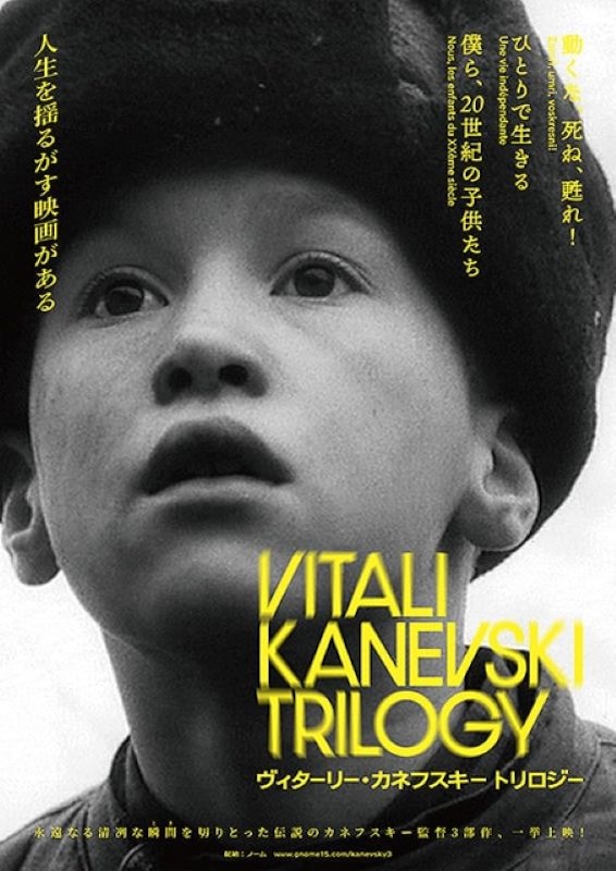 動くな、死ね、甦れ！デジタルリマスター版 | 上映作品 | シネマテーク