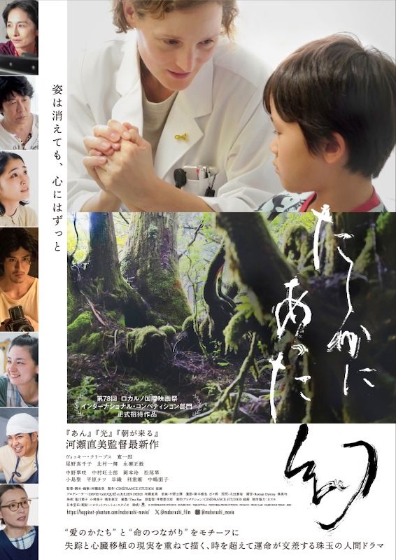 たしかにあった幻