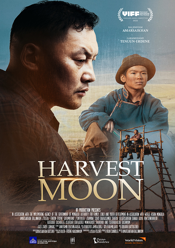 ハーヴェスト・ムーン