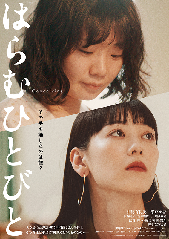 はらむひとびと