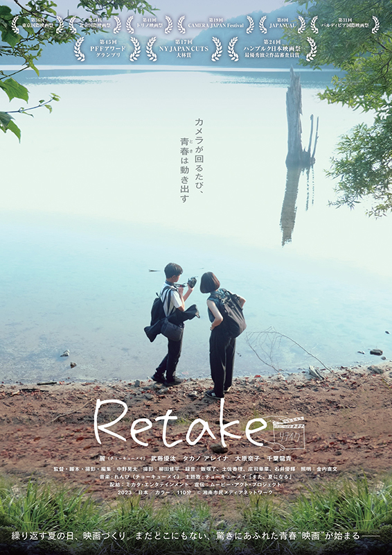 Retake リテイク