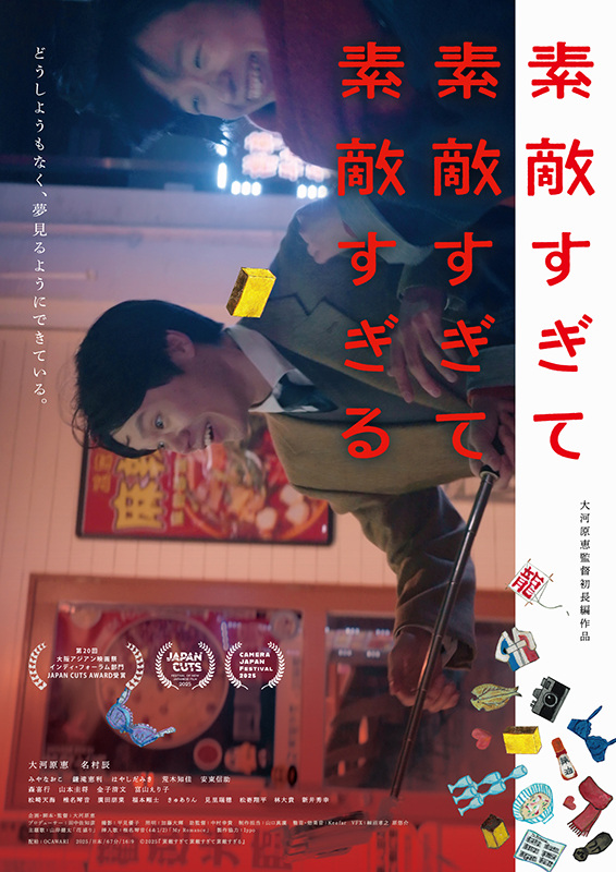 素敵すぎて素敵すぎて素敵すぎる