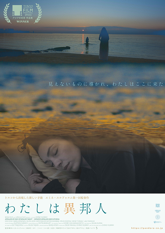 わたしは異邦人