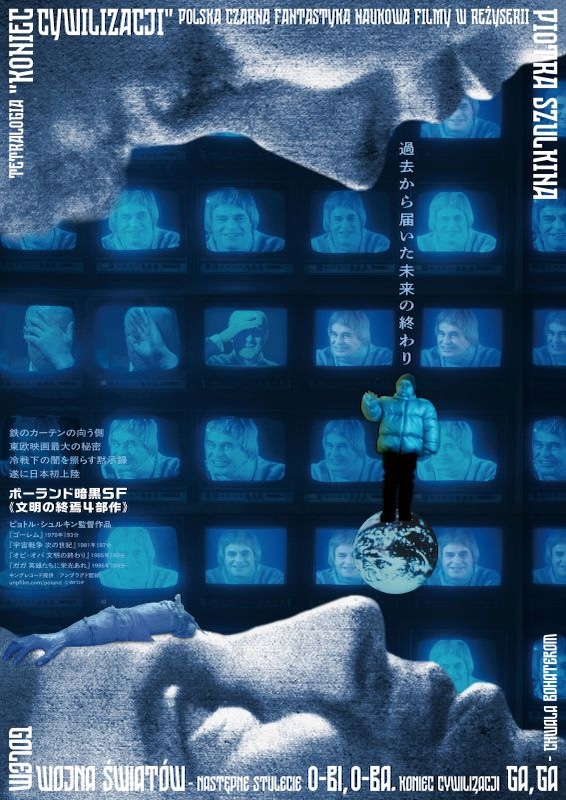 オビﾞ・オバ　文明の終わり