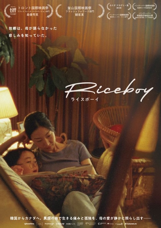Riceboy ライスボーイ