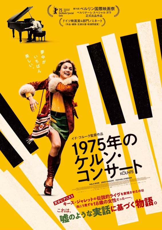1975年のケルン・コンサート
