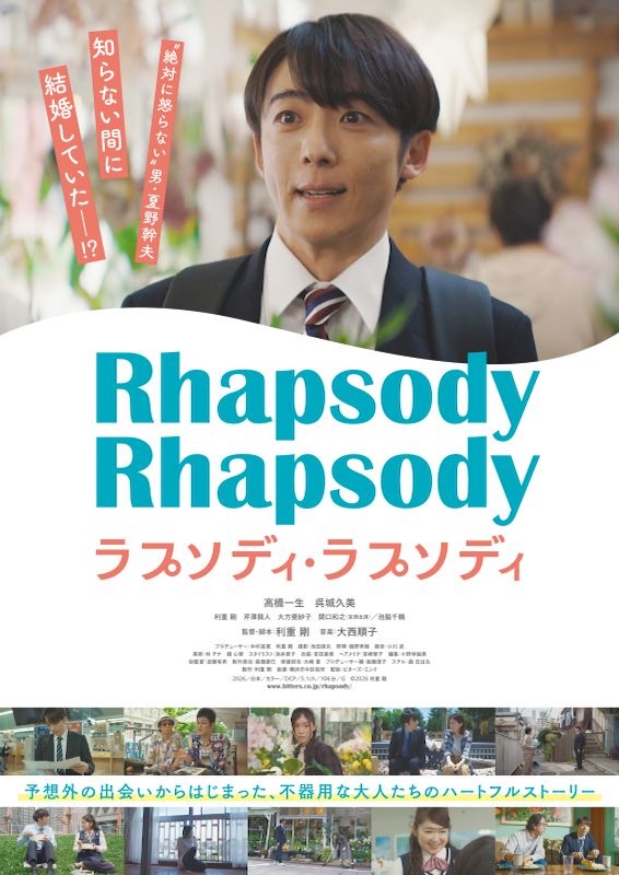 ラプソディ・ラプソディ