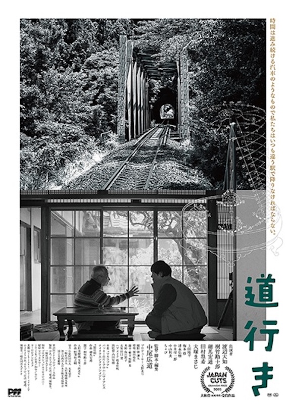 道行き