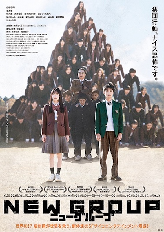 CHANGE 日本映画 特製パッケージ仕様 NEW GROUP | 上映作品 | シネマテークたかさき