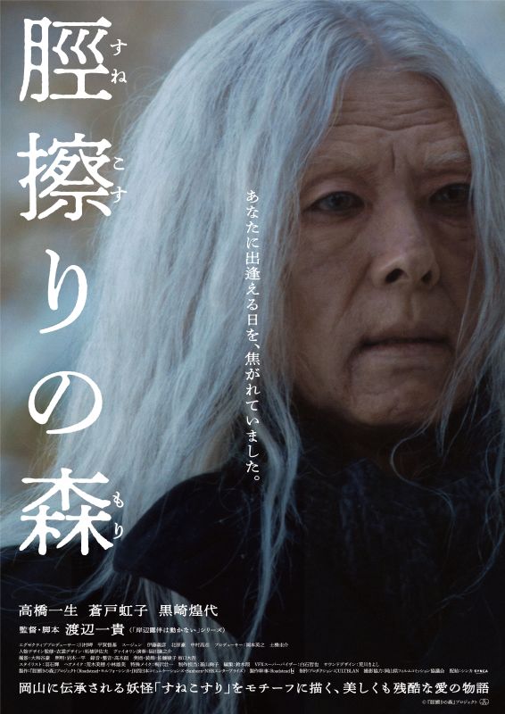 脛擦りの森
