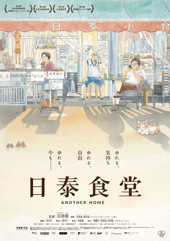 日泰食堂