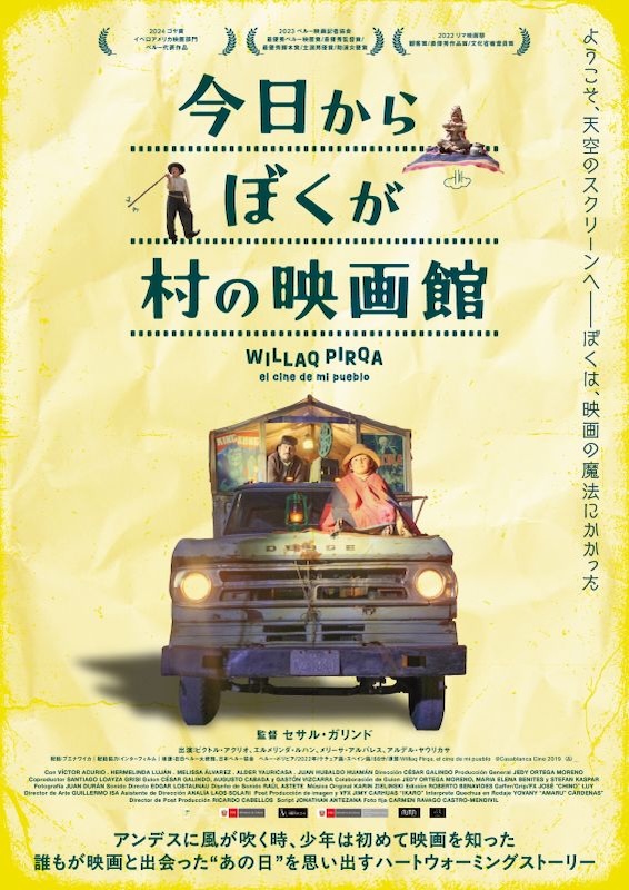 今日からぼくが村の映画館