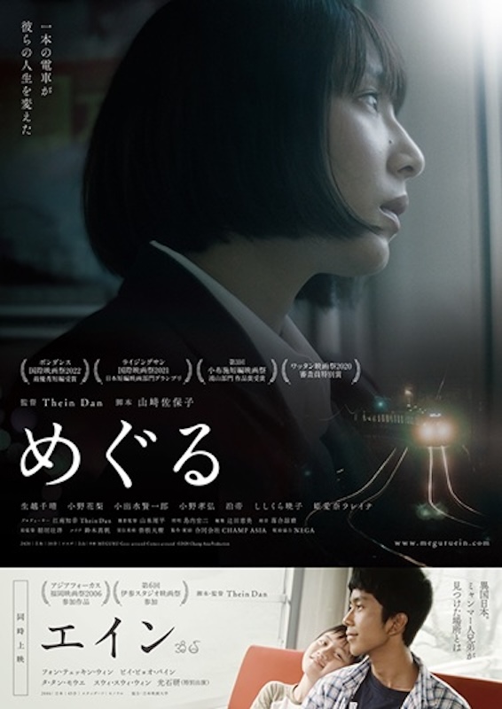めぐる／エイン
