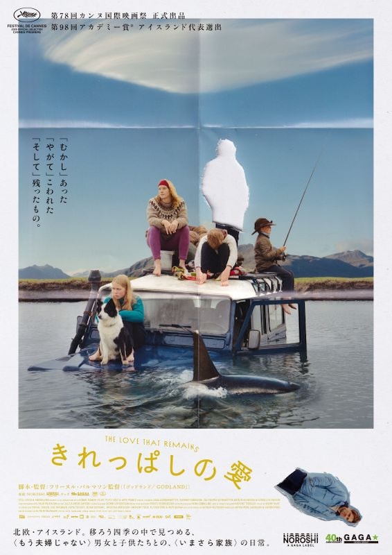きれっぱしの愛 | 上映作品 | シネマテークたかさき