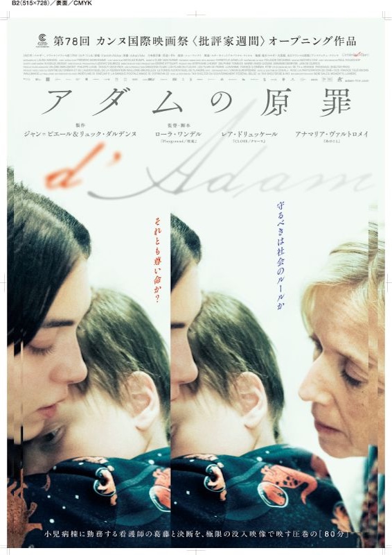 アダムの原罪