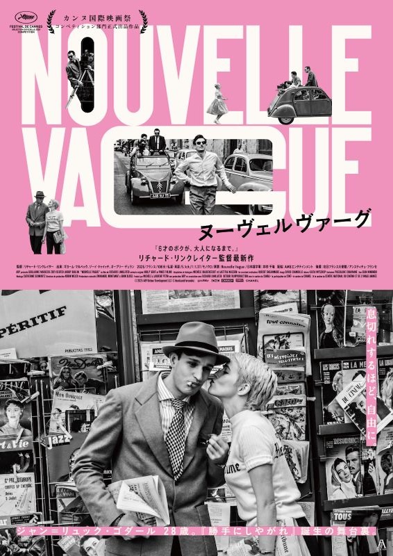 ヌーヴェルヴァーグ | 上映作品 | シネマテークたかさき
