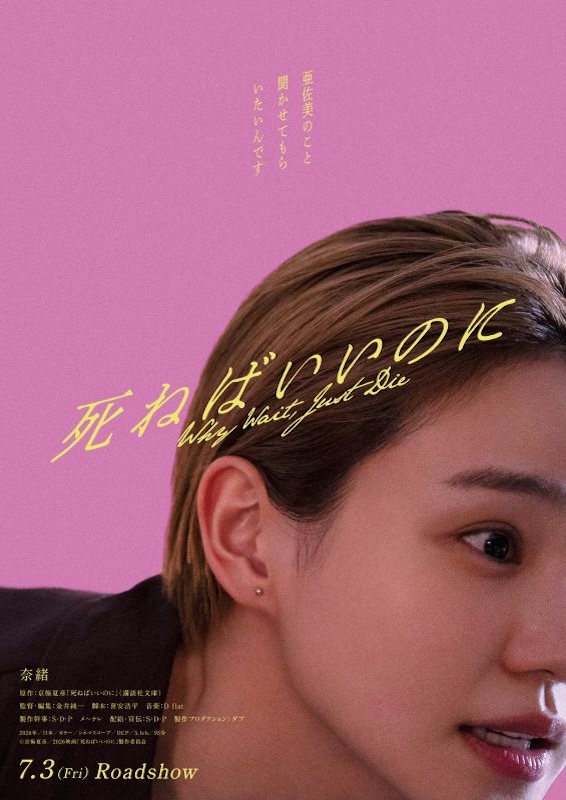 ※井上※ 他の方は購入しないでください！ 死ねばいいのに | 上映作品 | シネマテークたかさき