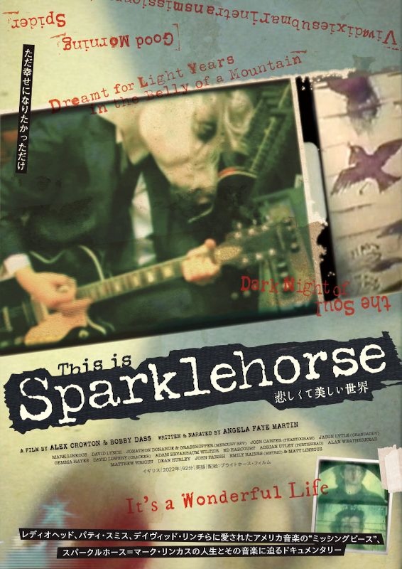 悲しくて美しい世界／THIS IS SPARKLEHORSE
