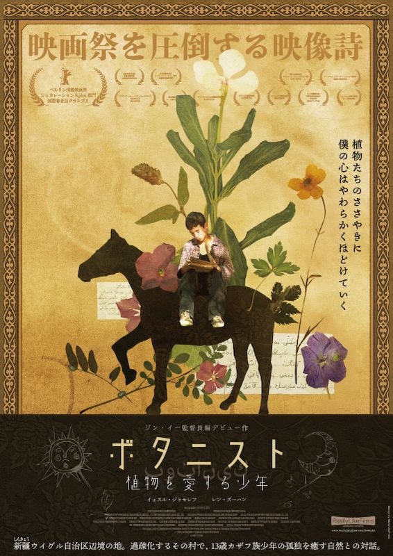 ボタニスト 植物を愛する少年