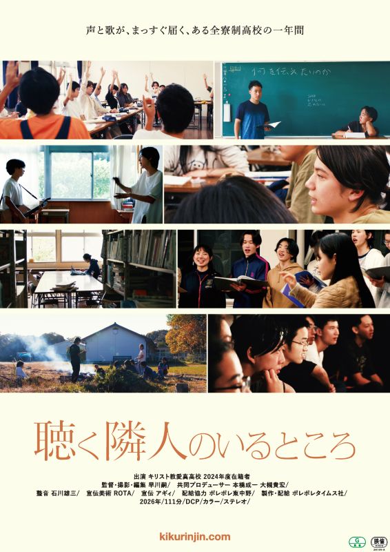 聴く隣人のいるところ