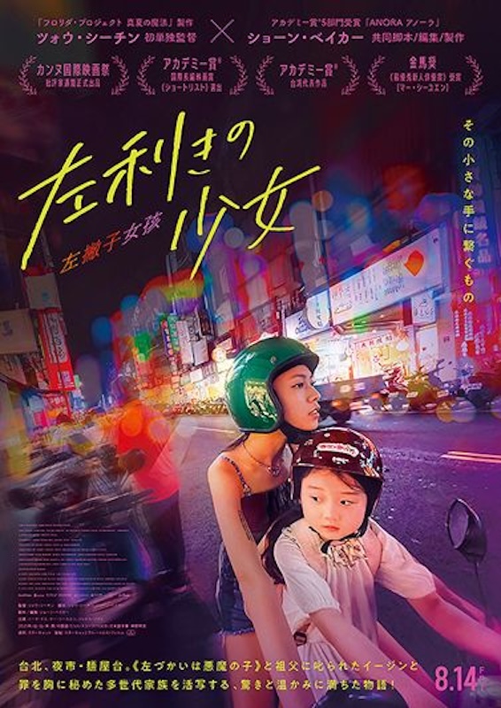 左利きの少女