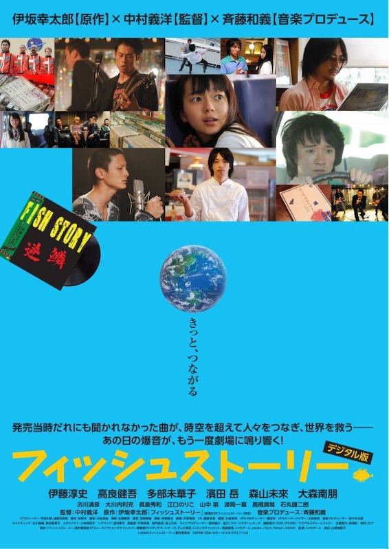 フィッシュストーリー デジタル版