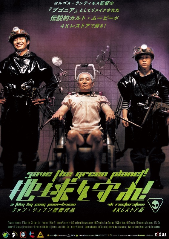 地球を守れ！4Kレストア版 | 上映作品 | シネマテークたかさき